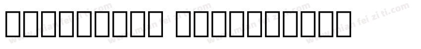 TasciKufi Bold字体转换